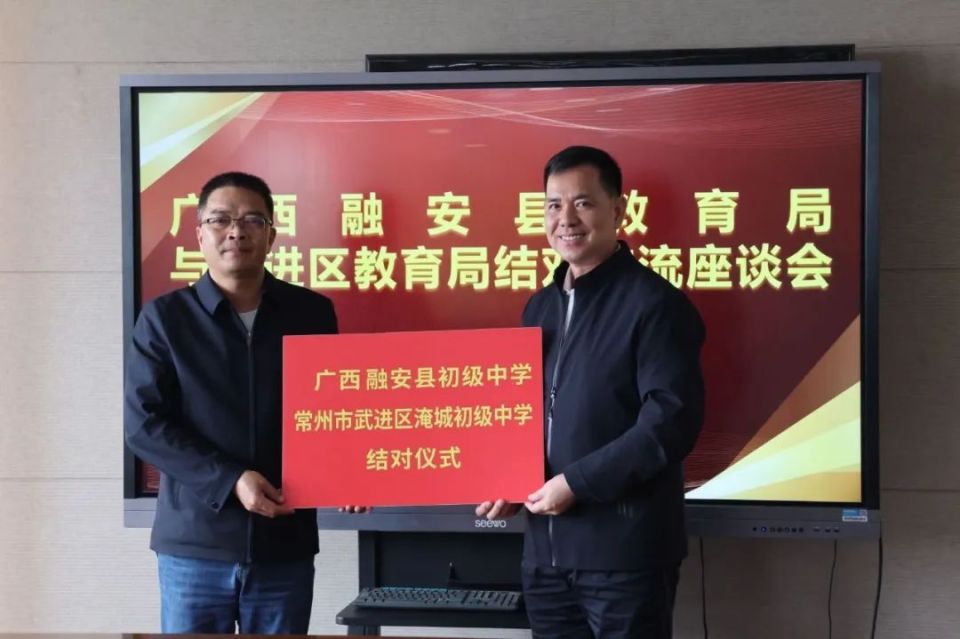 融安县初级中学,融安县实验小学分别与江苏省前黄高级中学,武进区淹城