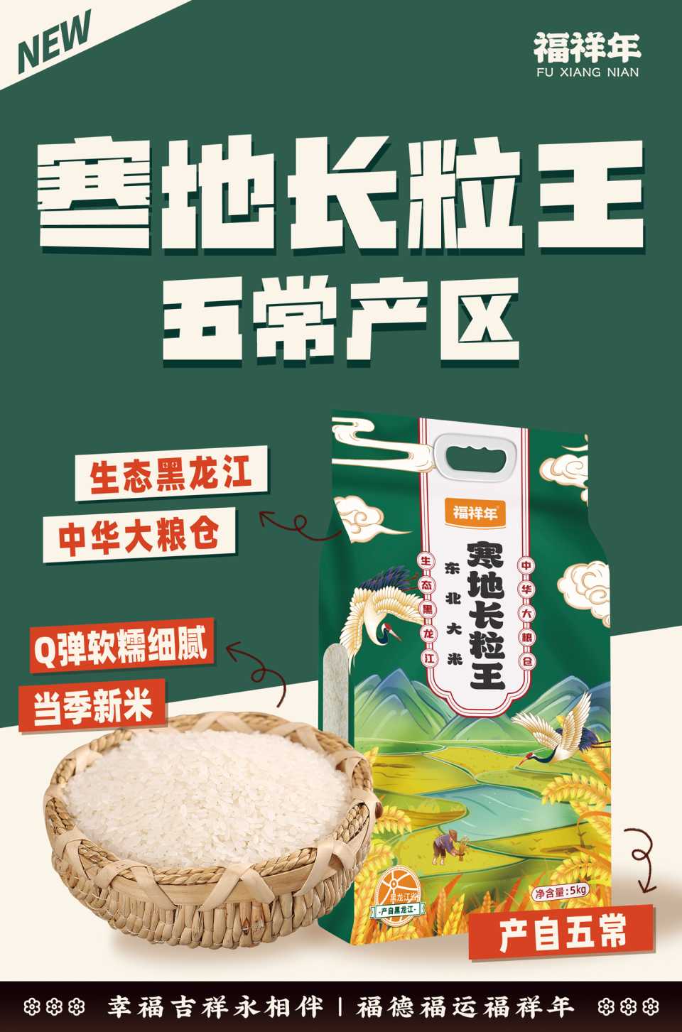 福祥年