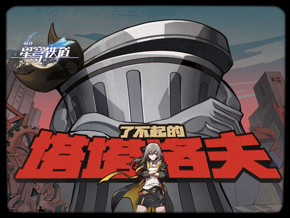 桑博居然是boss,星穹铁道新pv又有新信息,难道是花火假扮?_腾讯新闻