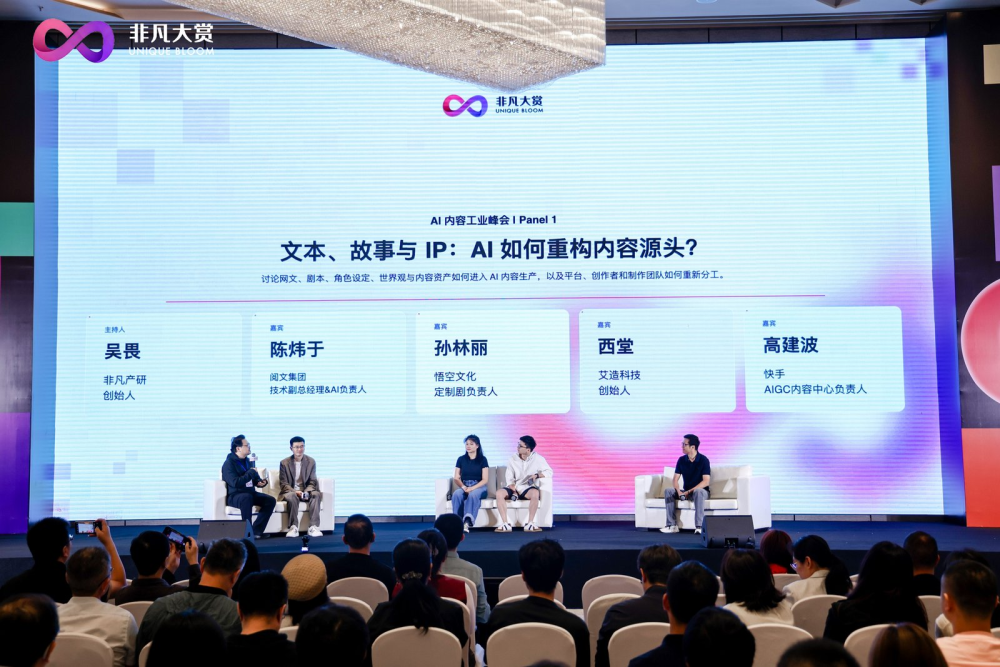 聚首蓉城，论道工业化！2026非凡大赏·AI内容工业峰会圆满落幕 · 原文图片 4