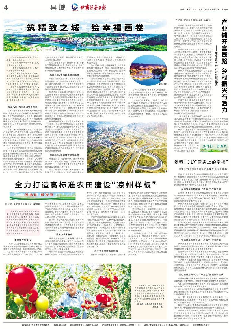 甘肃经济日报|速览 2024年5月13日