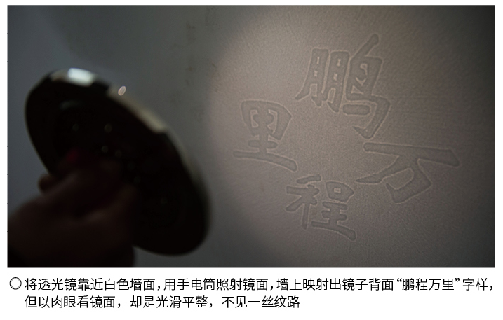 西汉“黑科技”，铜镜PLUS——透光镜