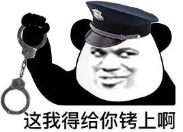 对唔住黑警察表情图片