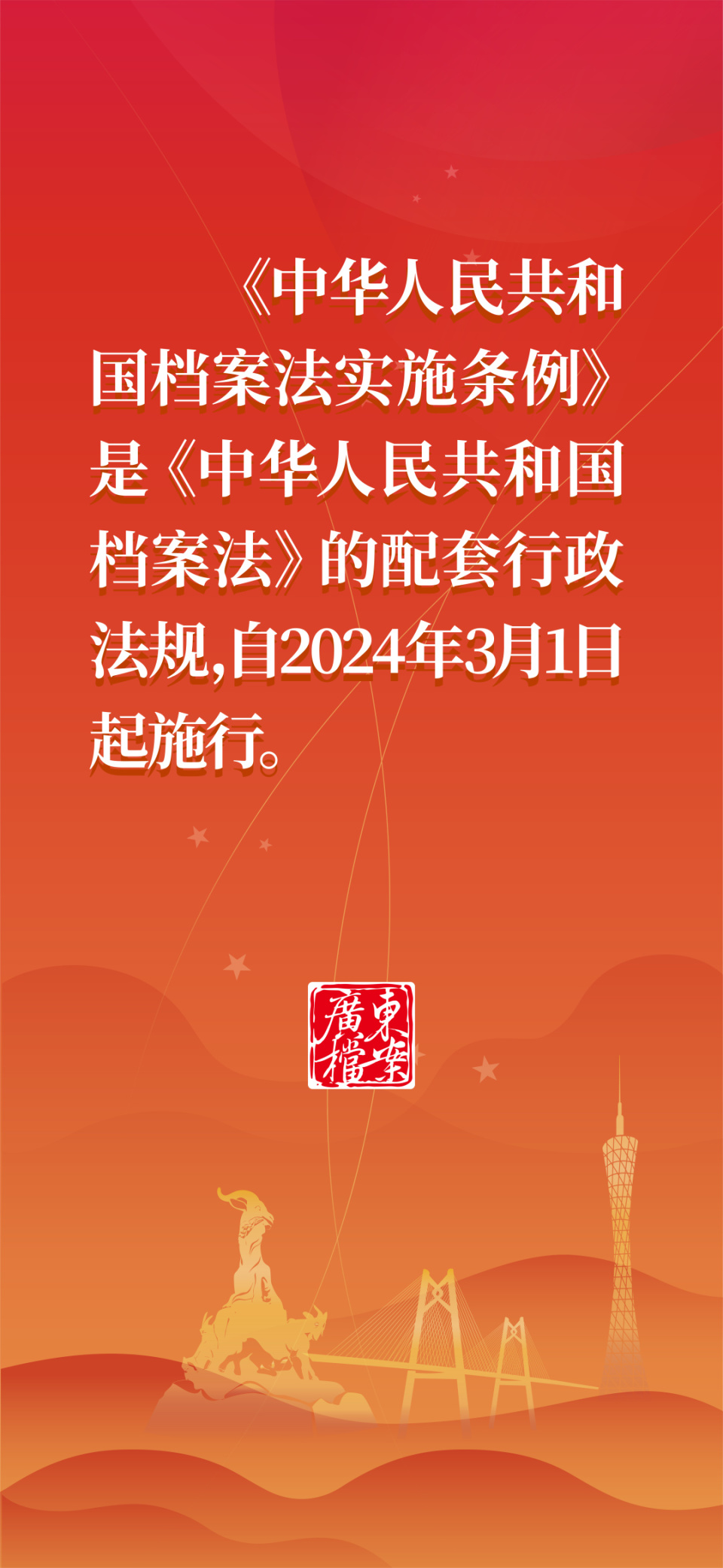 海报丨筑梦现代化 奋斗兰台人 6月9日国际档案日即将到来