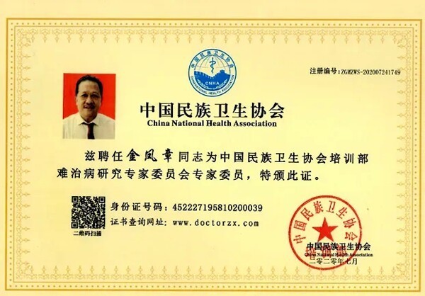 福兔贺岁广西金臣科技董事长金凤章向全国人民拜年