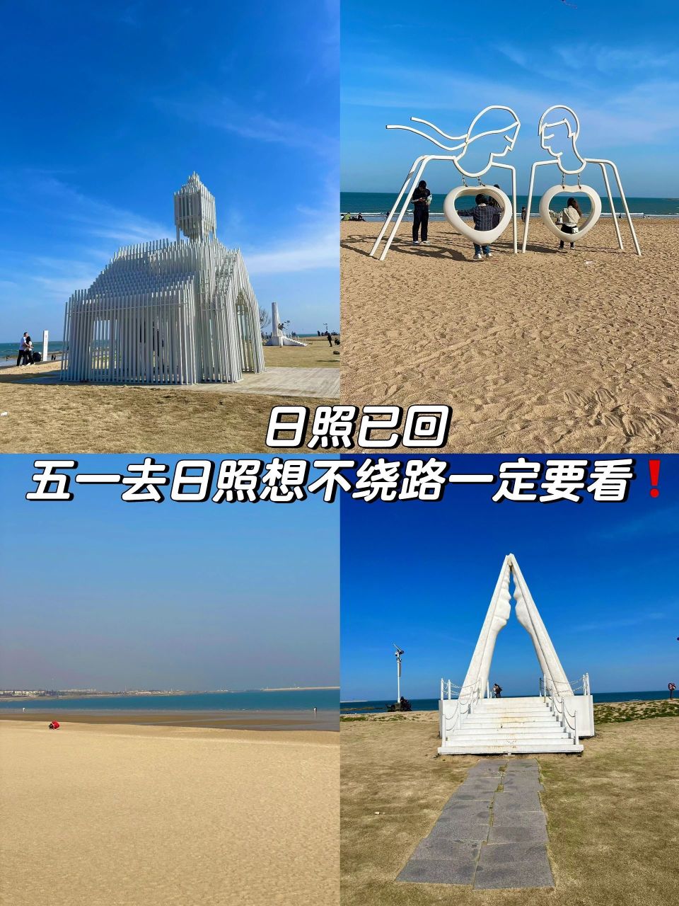 日照已回，五一去日照想不绕路一定要看！_腾讯新闻