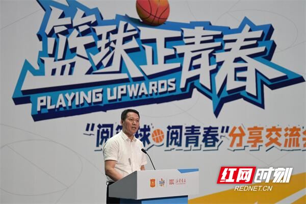 中国篮球协会与湖南新华书店集团"篮球正青春"主题活动长沙举行
