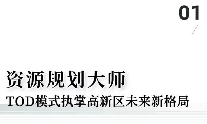 高新区下一个十年，始于陆肖TOD的开篇_腾讯新闻