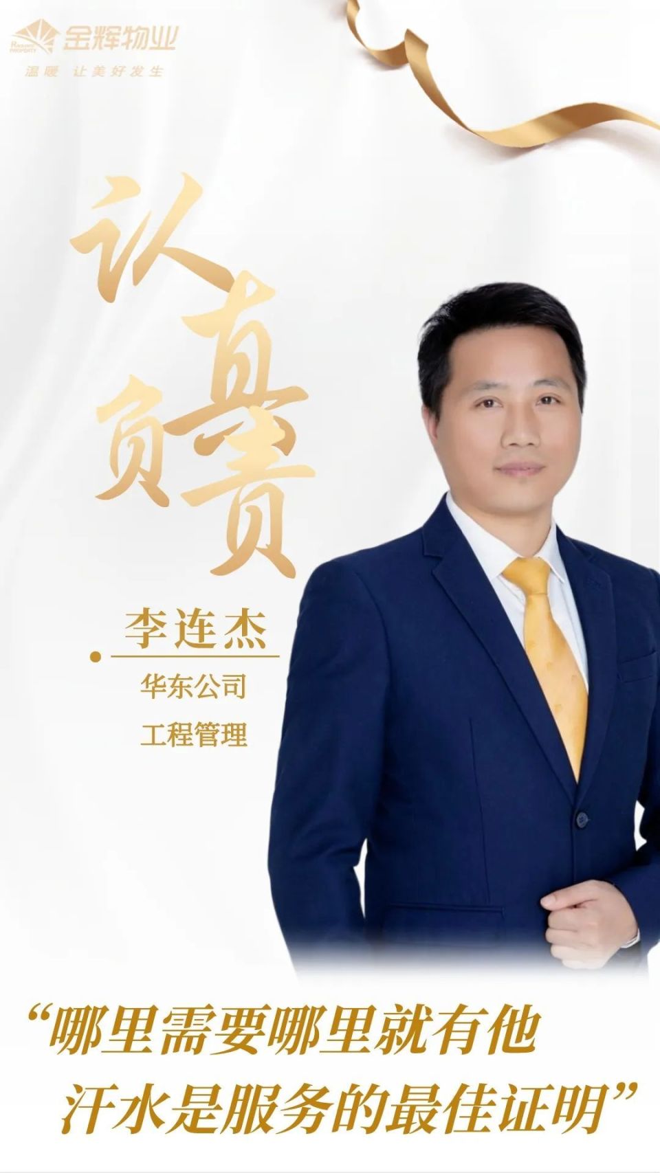 金辉物业怎么样？用行动创造美好，用服务温暖业主