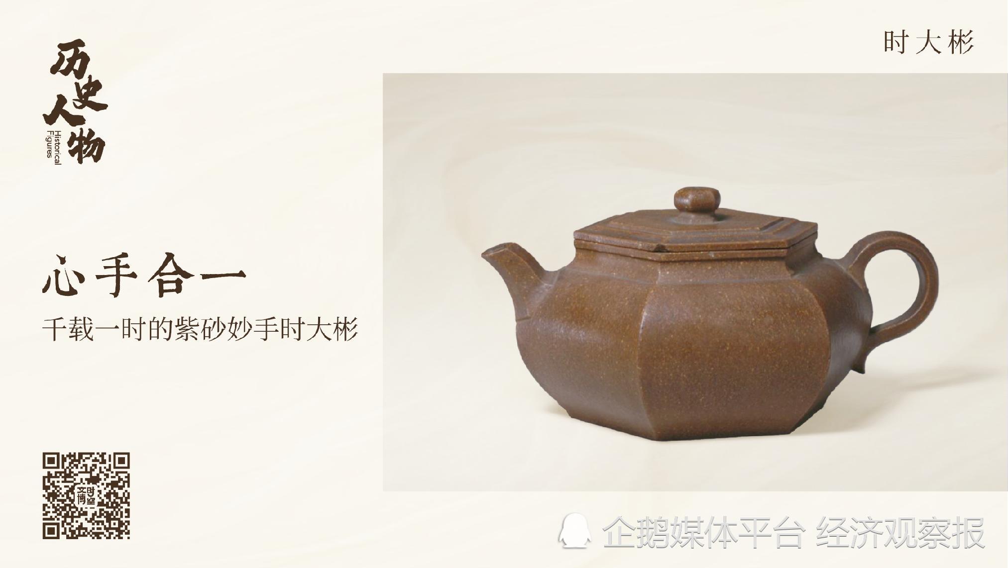 心手合一：千载一时的紫砂妙手时大彬｜历史人物