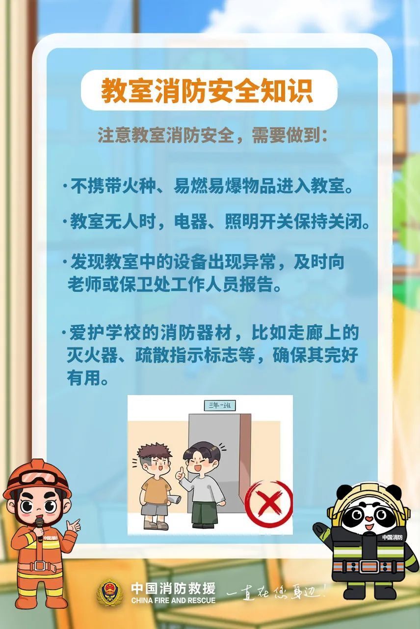 【安全提示】这份校园消防安全知识请查收
