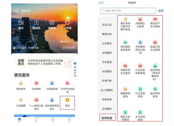 "甘快办"兰州厅上线信用信息查询服务