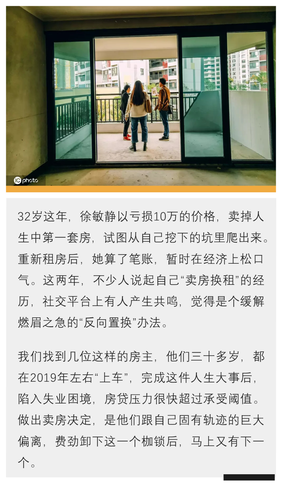 中年賣房後,他們重回出租屋_騰訊新聞