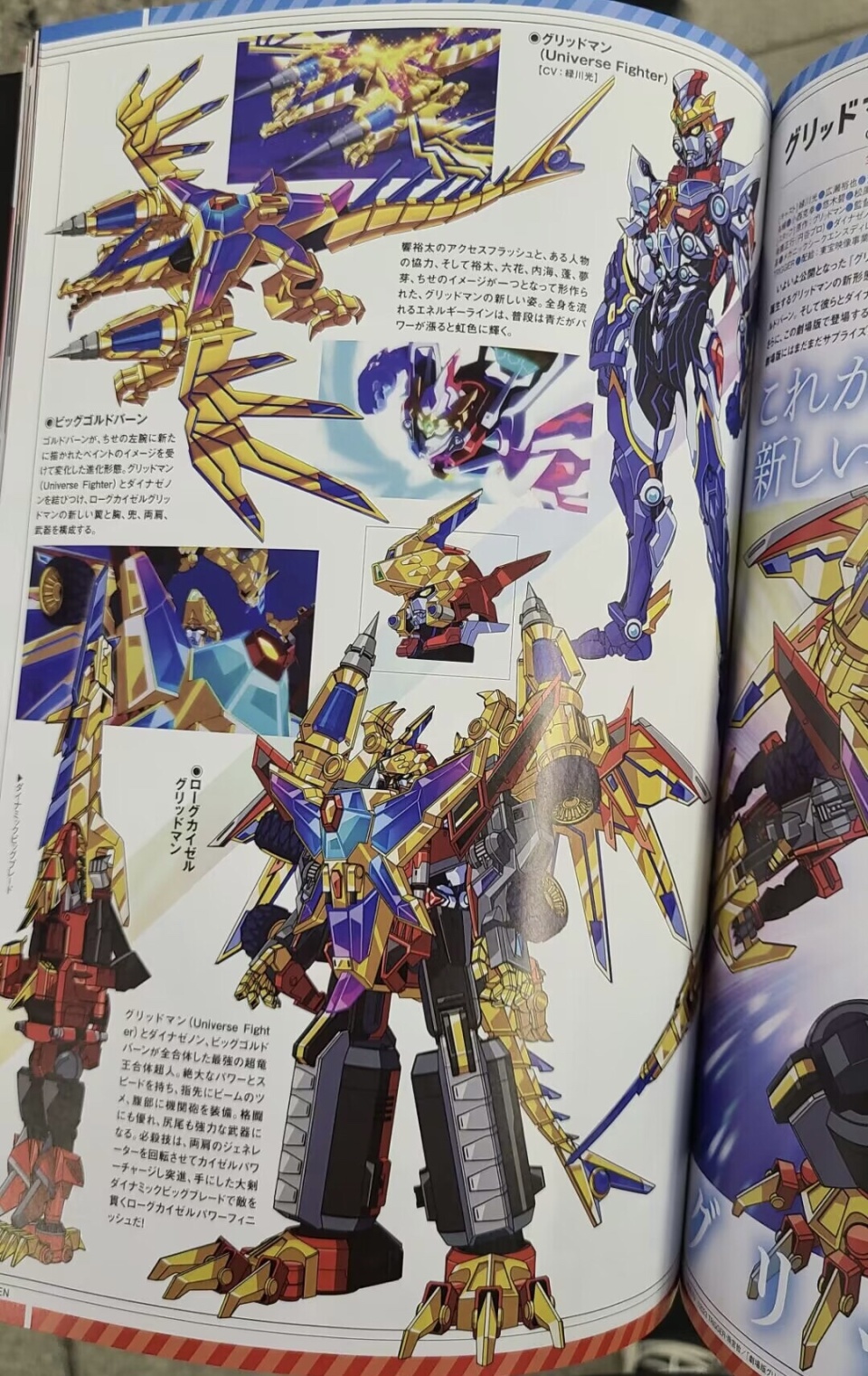 古利特最终形态杂志图公开 写满无敌气息的最强超龙王合体超人