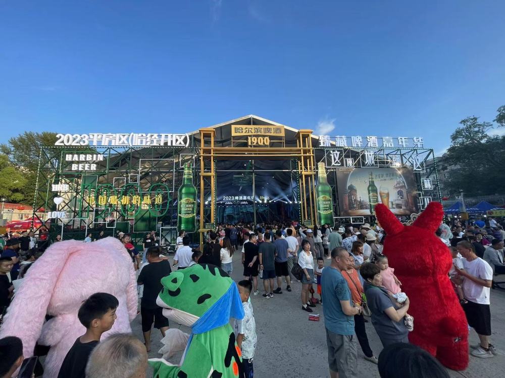 啤酒美食演艺哈尔滨市平房区啤酒美食嘉年华邀您一起嗨啤