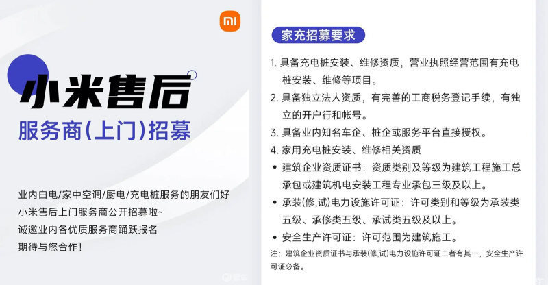 小米通讯公司新增汽车充电相关业务加速布局汽车售后网络