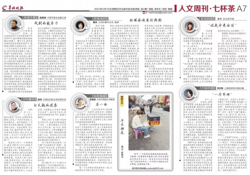 周末"七杯茶" | 戏剧的感召力;新媒体上的经典重读;白天鹅的逆袭