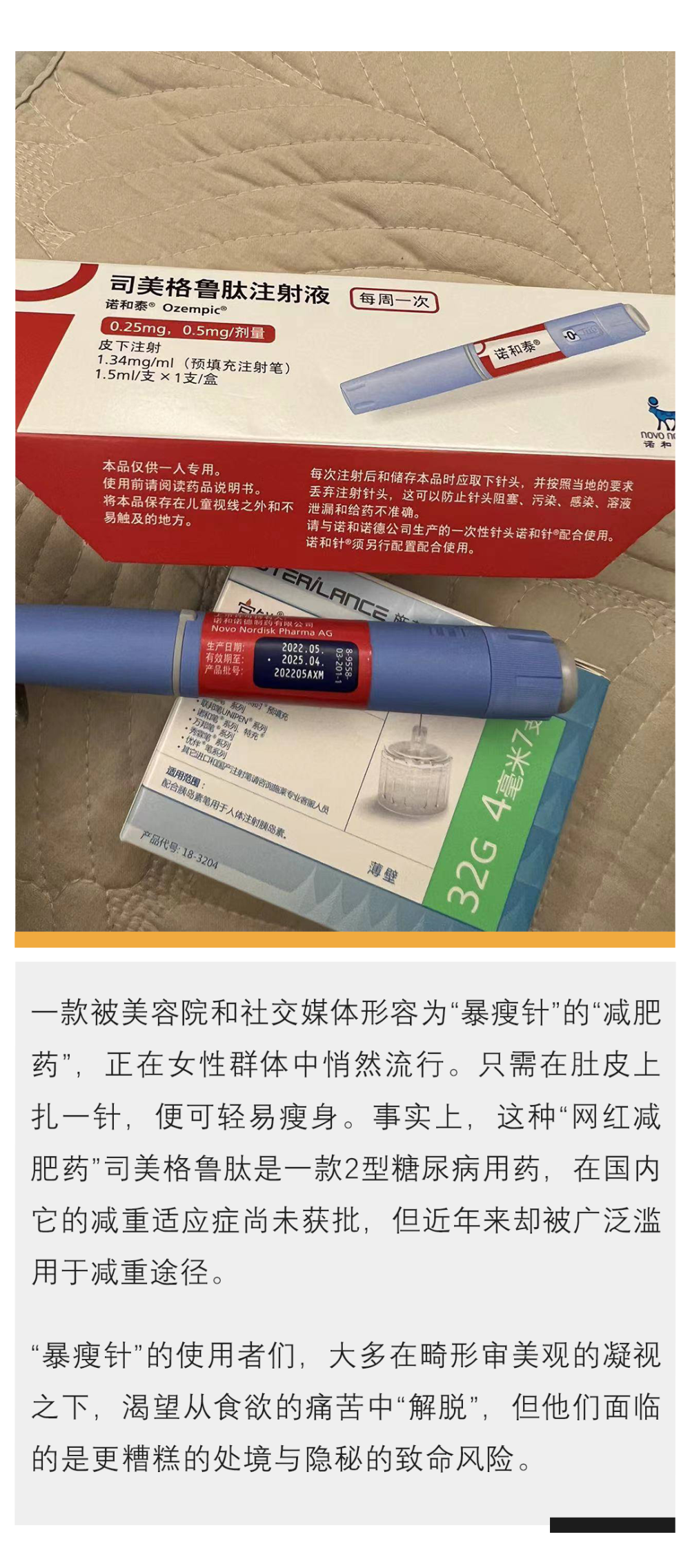 糖尿病患者盼盼打的针被美国FDA炒近千元