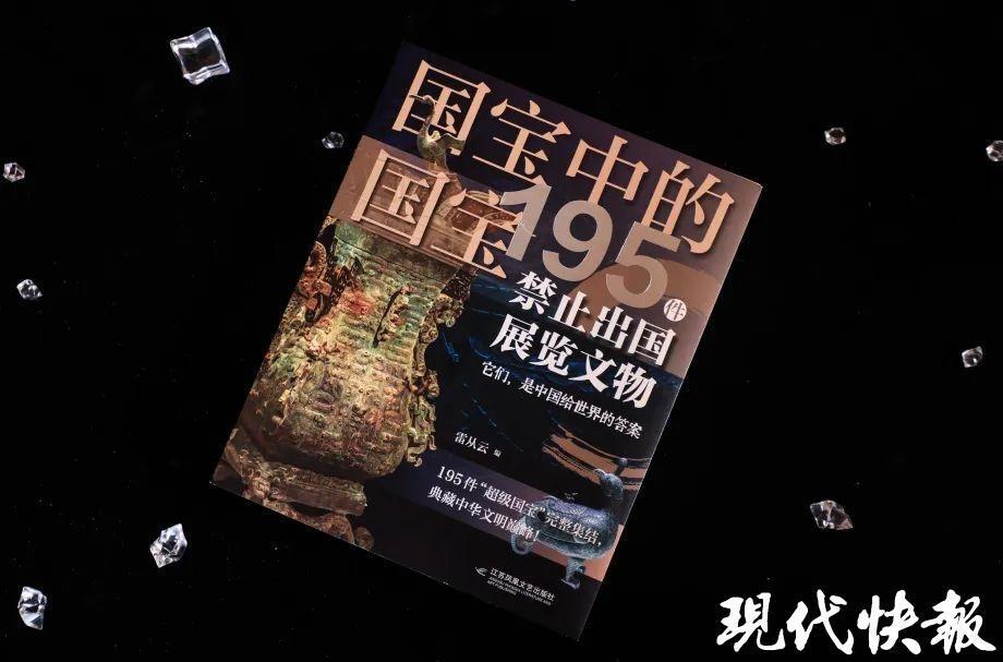 “十一”荐书 ｜《国宝中的国宝：195件禁止出国展览文物》：每一件都是震撼千年的“王炸”_腾讯新闻