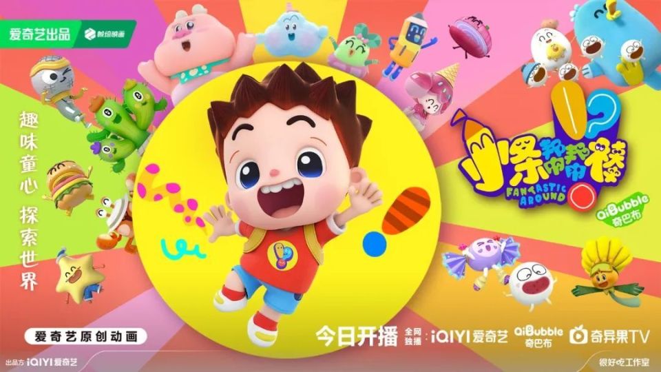 《小条帮帮棒》爱奇艺原创儿童动画这就是专为学龄前儿童打造的……来