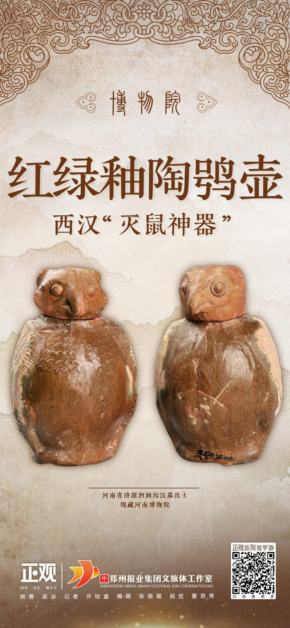 博物院丨红绿釉陶鸮壶：西汉“灭鼠神器”_腾讯新闻