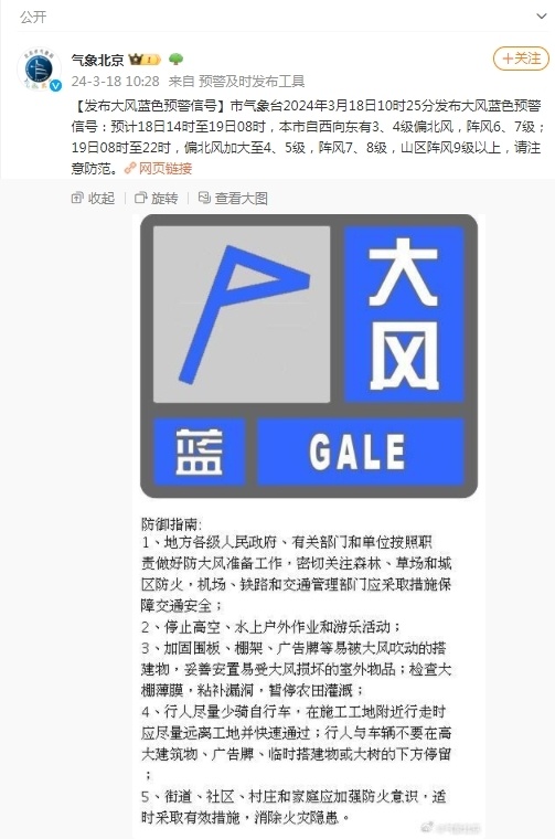 北京市气象台发布大风蓝色预警_腾讯新闻