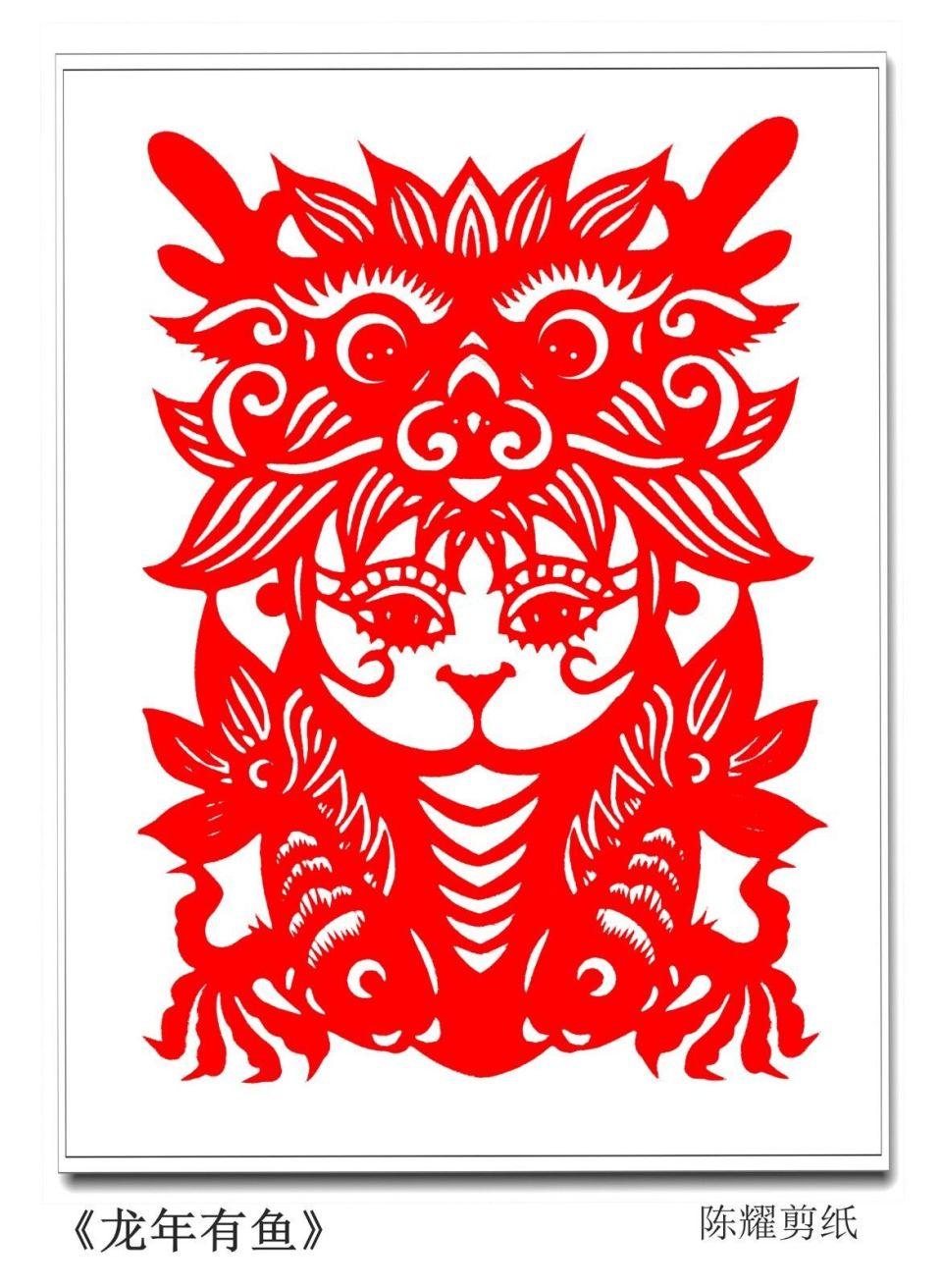 一组可爱的小萌龙剪纸