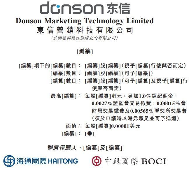 新股消息 | 东信营销科技二次递表港交所 为中国最大的AI营销公司_腾讯新闻