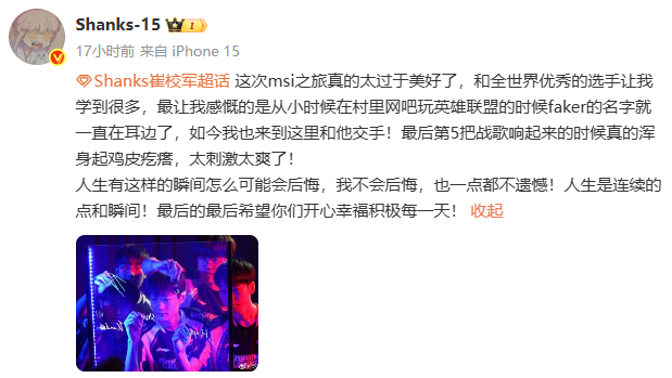AL双C赛后感言：人生有这样的瞬间绝不后悔，感谢所有支持的粉丝