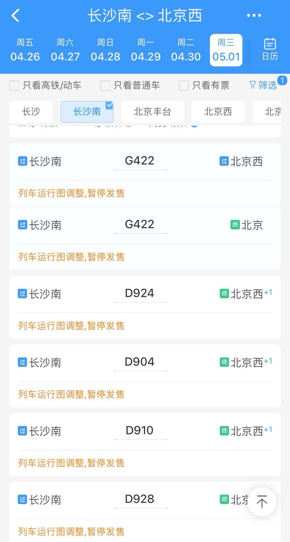 节假日高铁票难抢网友戏称开票即候补铁路专家支招这