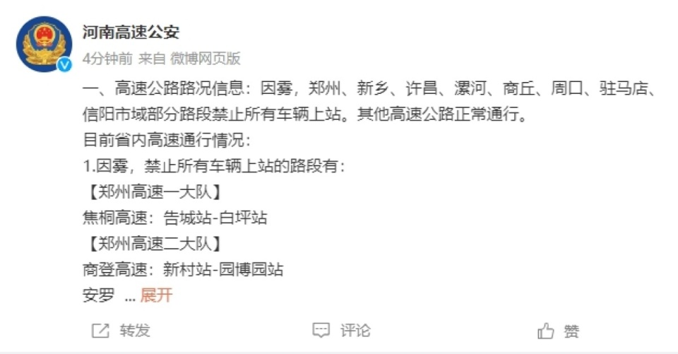 因雾弥漫河南高速多路段禁止所有车辆上站