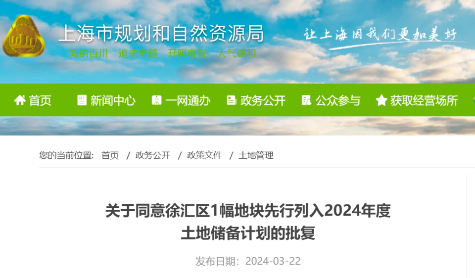 小米上海“退地”，两年前花15.5亿拿下、拟建上海总部_腾讯新闻