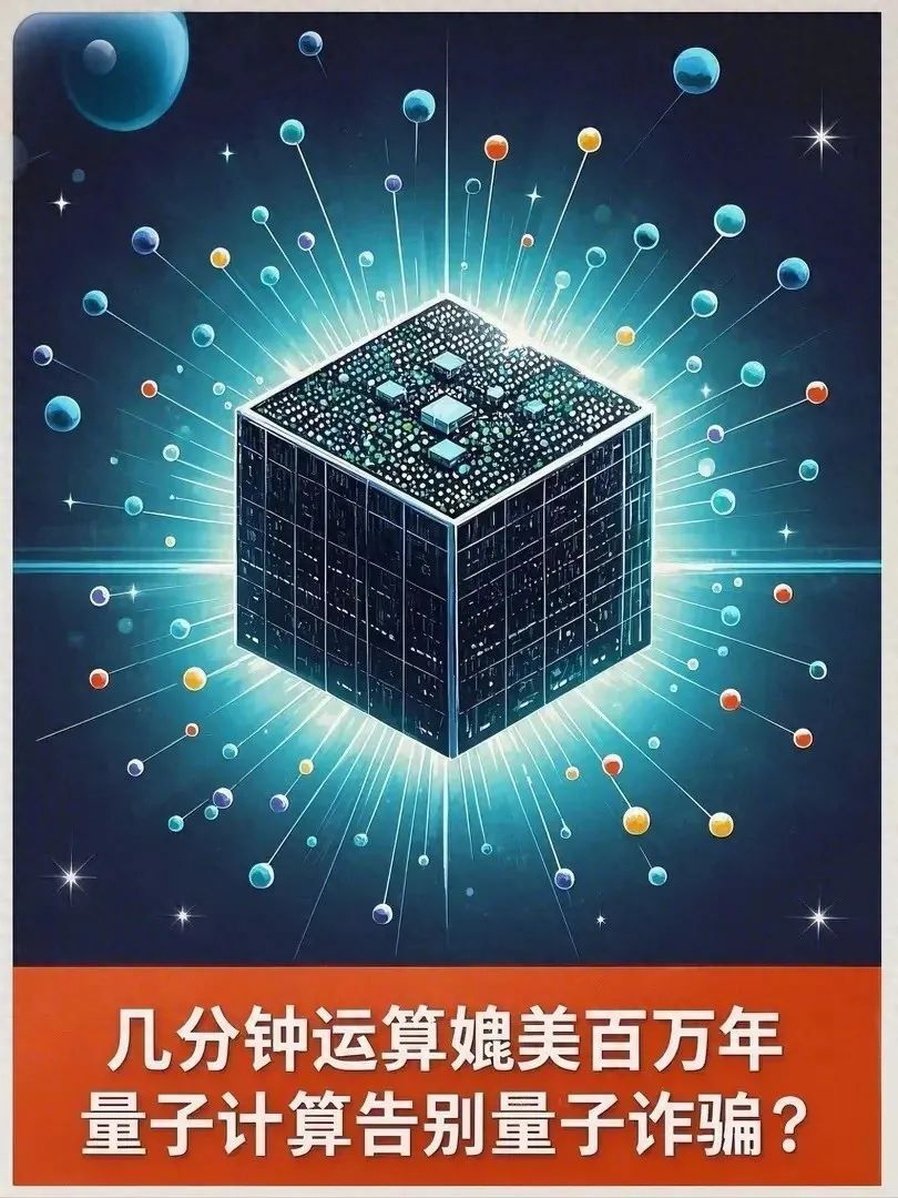 几分钟运算媲美百万年，量子计算告别“诈骗阶段”？-腾讯新闻