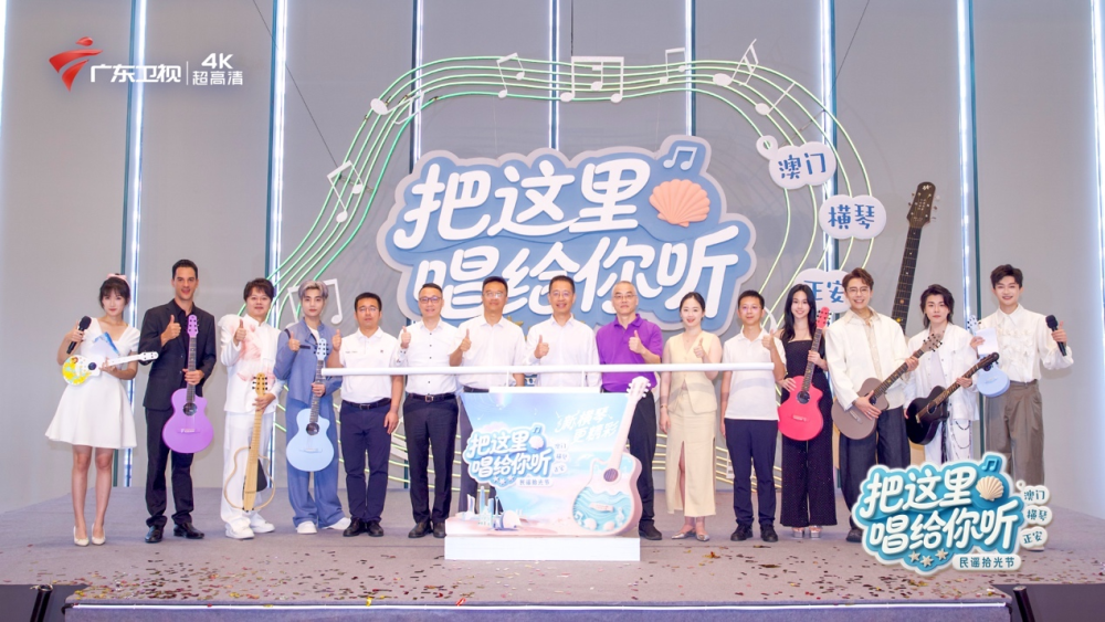 共赴山海民谣之约，粤产音综《把这里唱给你听》7月开唱