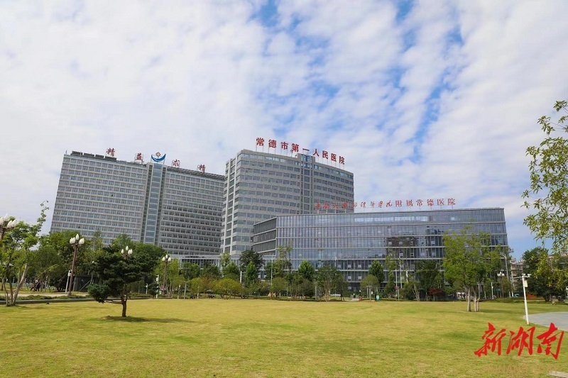 常德市第一人民医院急救妇儿大楼6月30日开诊运营_腾讯新闻