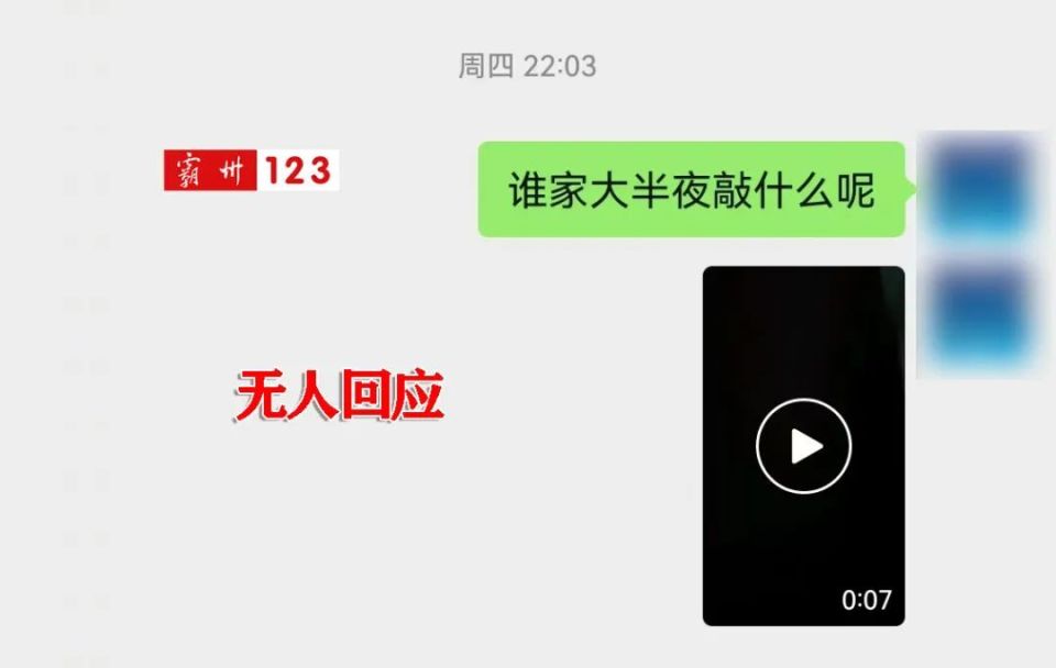 霸州一住户的烦恼