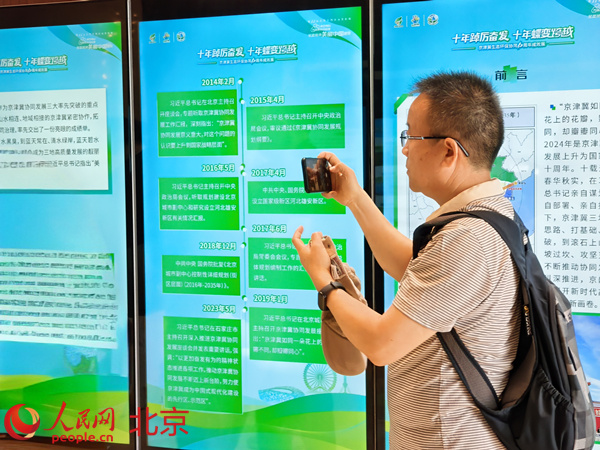 京津冀生态环保协同十周年成效展亮相北京城市副中心