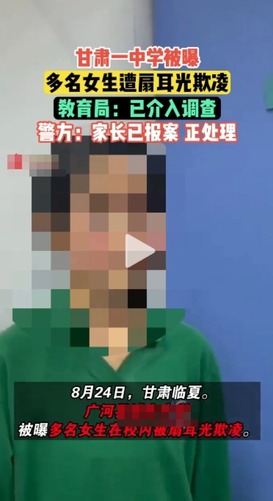 甘肃3名中学生裤子图片