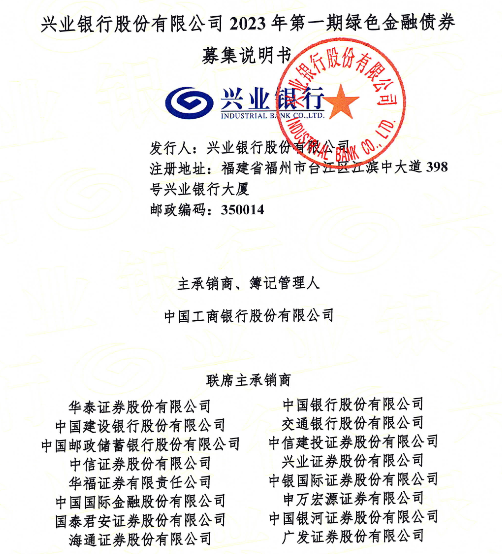 兴业银行拟发行270亿元绿色金融债