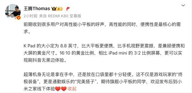6月13日红米官宣首款旗舰小平板K Pad将发，小屏平板市场