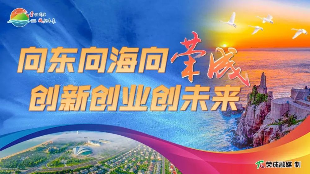 8个项目现场签约荣成向上海发出郑重邀约