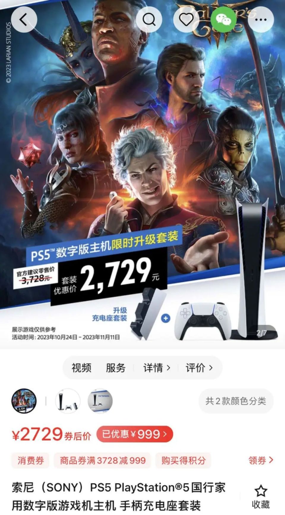 PS5国行双十一迎史低价！《盐与避难所》仅6元！PS5最新系统更新-腾讯新闻