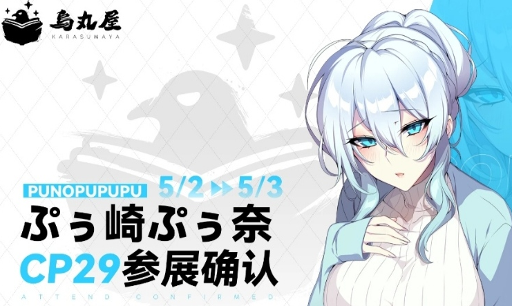 cp29参展画师引热议 同人漫画界的重量级画师 局长和大嘘都来了