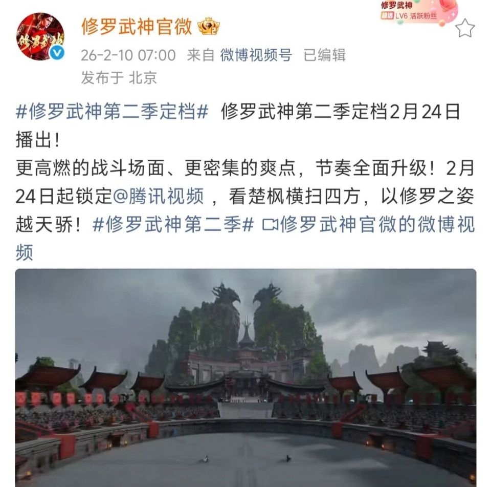 《修罗武神》第二季动画定档2月24日，共16集，制作组更换，品质升级？_腾讯新闻