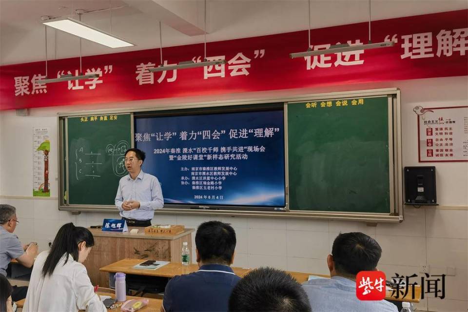 南京两区专家齐聚溧水区洪蓝中心小学,探索教育新样态