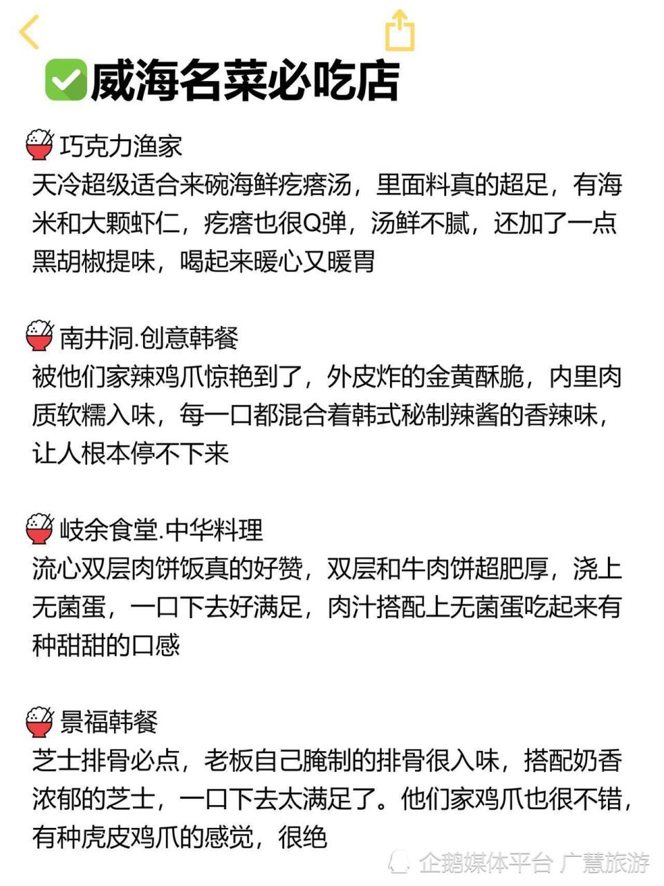 3月份威海不绕路三日游，懒人旅游必备全攻略_腾讯新闻