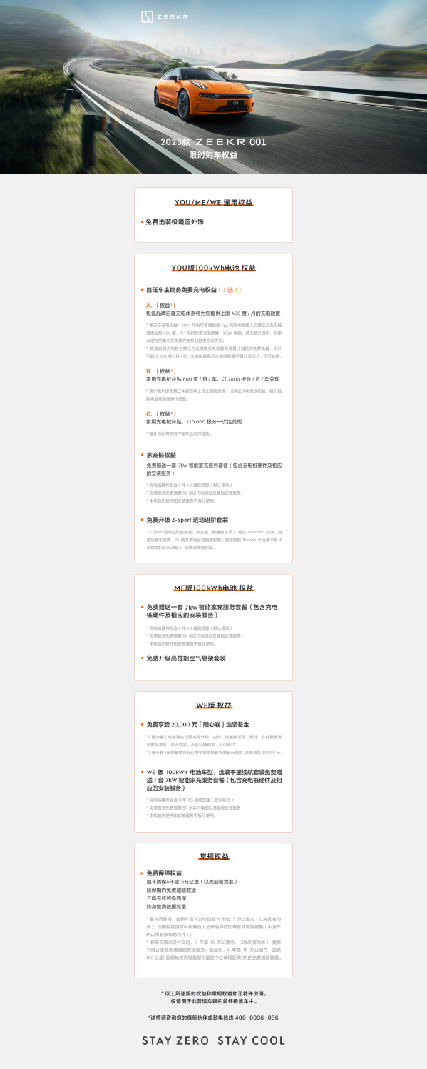 2023款极氪001限时购车权益开启 最高价值达8万元_腾讯新闻
