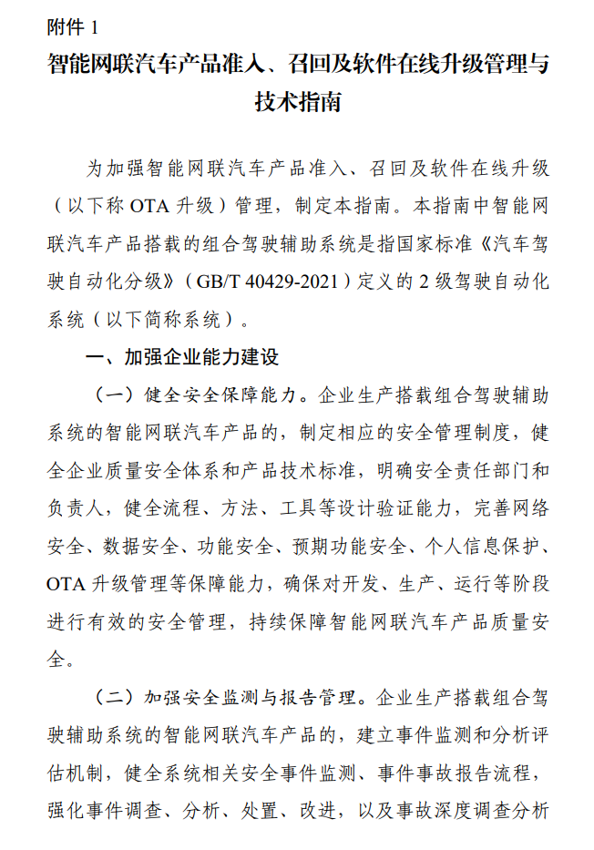 工信部新规：未规范使用组合驾驶辅助功能将被系统限制