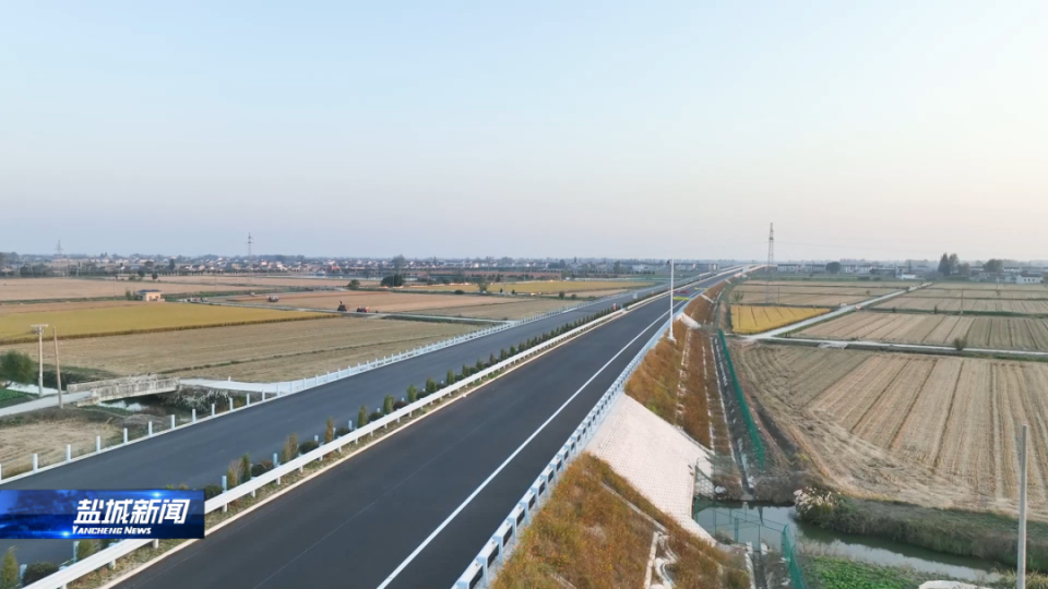 阜溧高速建湖至兴化段,通车时间定了!-腾讯新闻