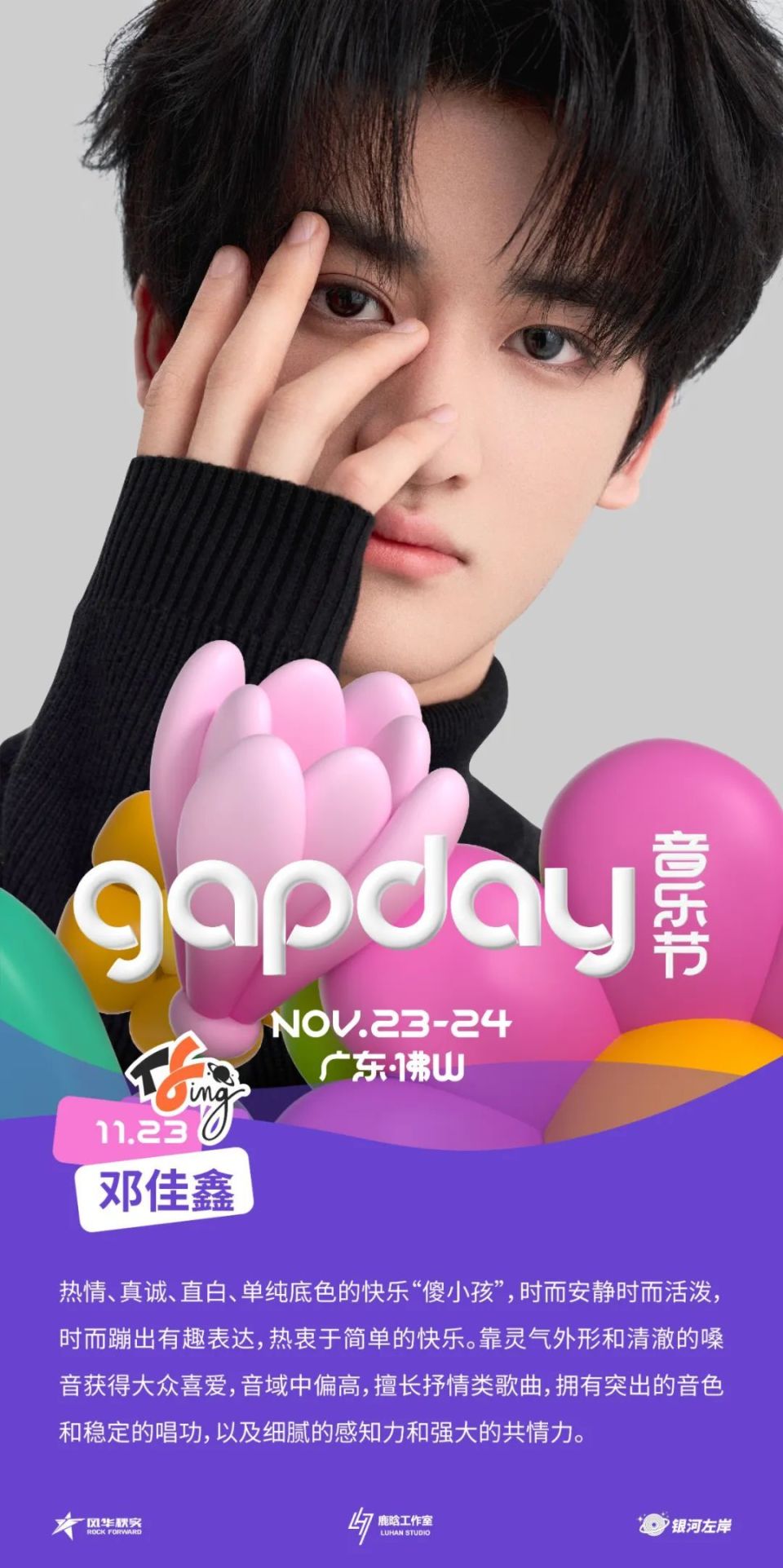 GAPDAY 音乐节全阵容解锁！出行指引快收好_腾讯新闻